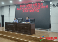 梁园区市场监视办理局开展全区食物出产企业食